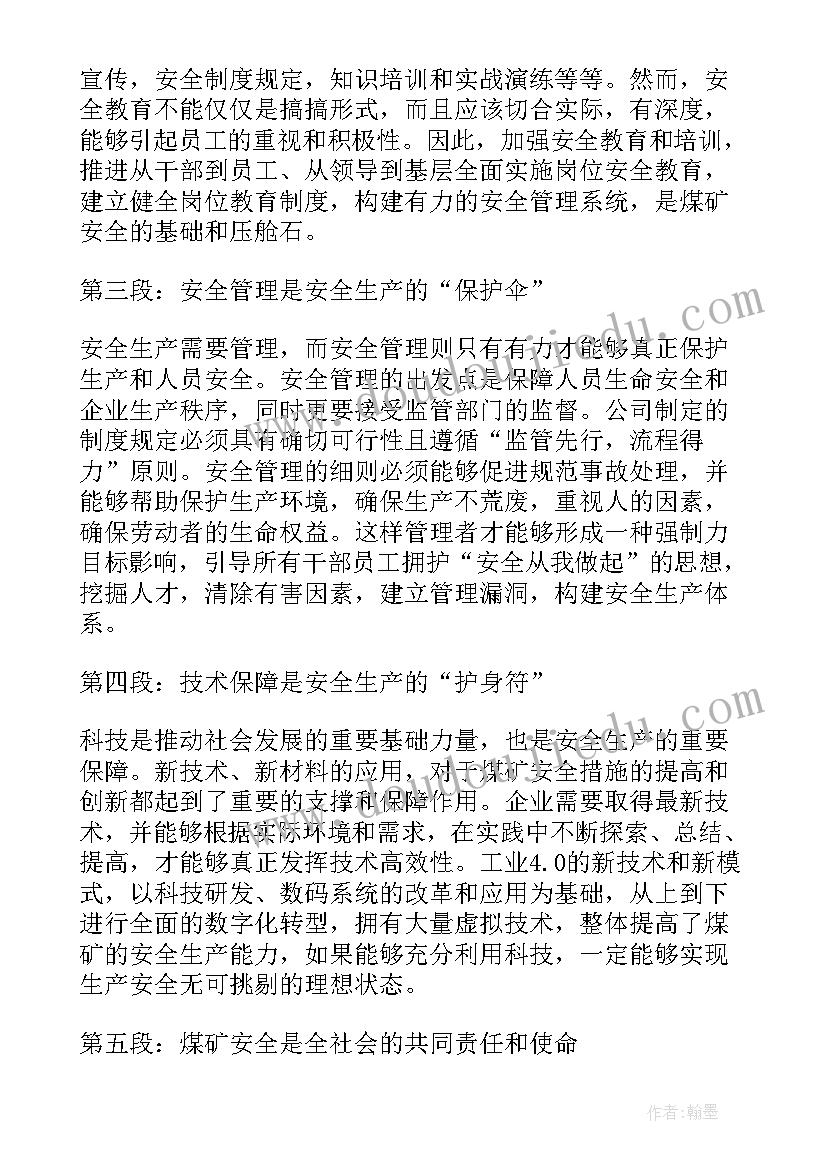 煤矿安全心得体会(精选8篇)