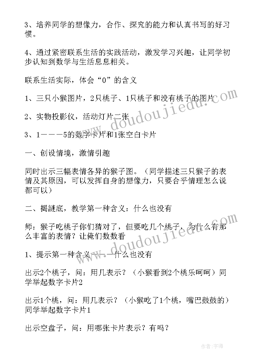 2023年一年级数学公开课教案(精选6篇)