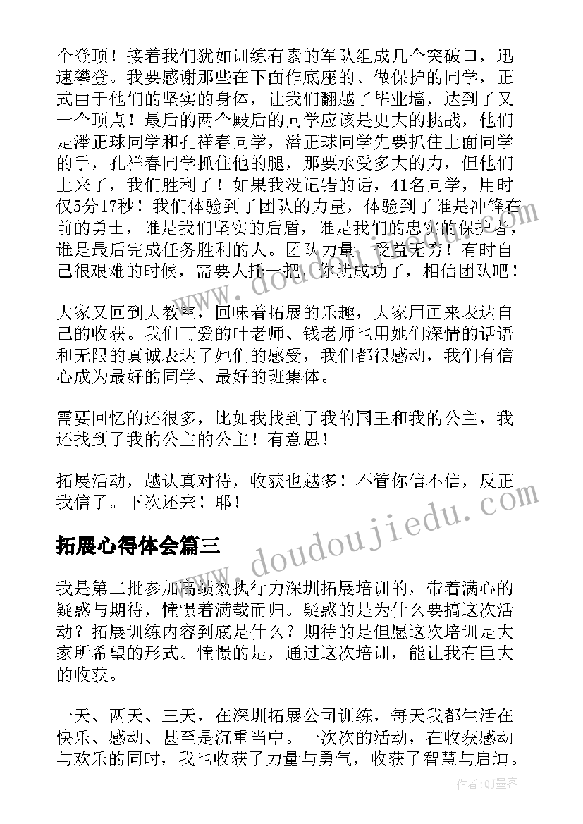 最新拓展心得体会(精选7篇)