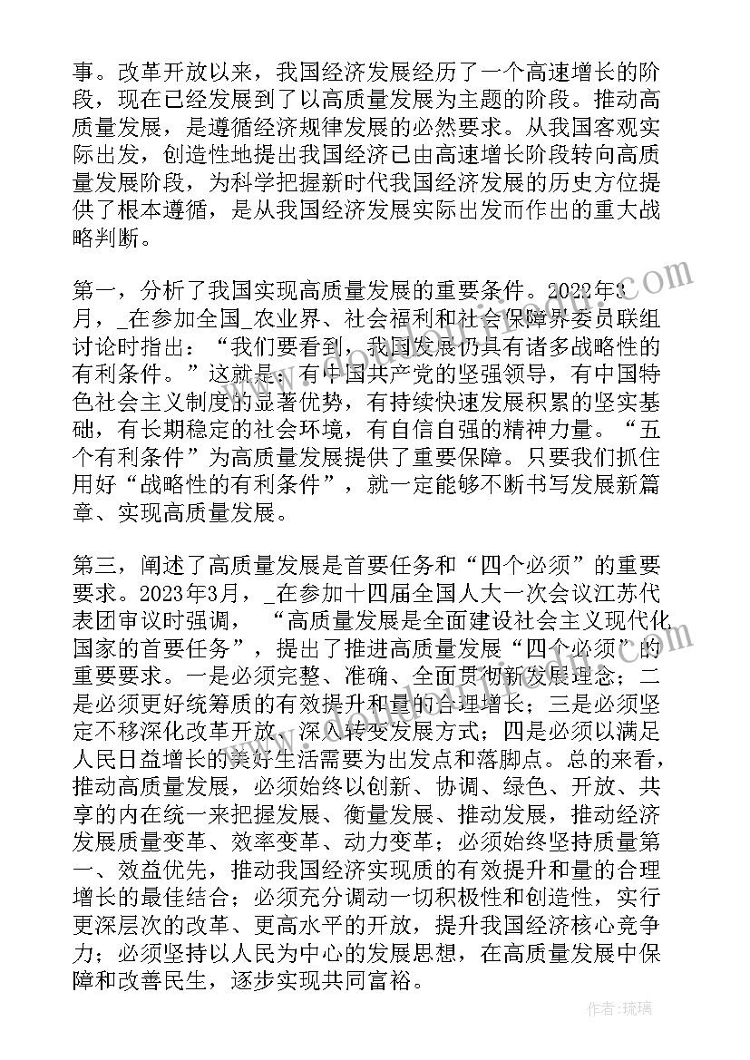 2023年开创高质量发展新局面总结 开创高质量发展新局面心得感悟(实用5篇)