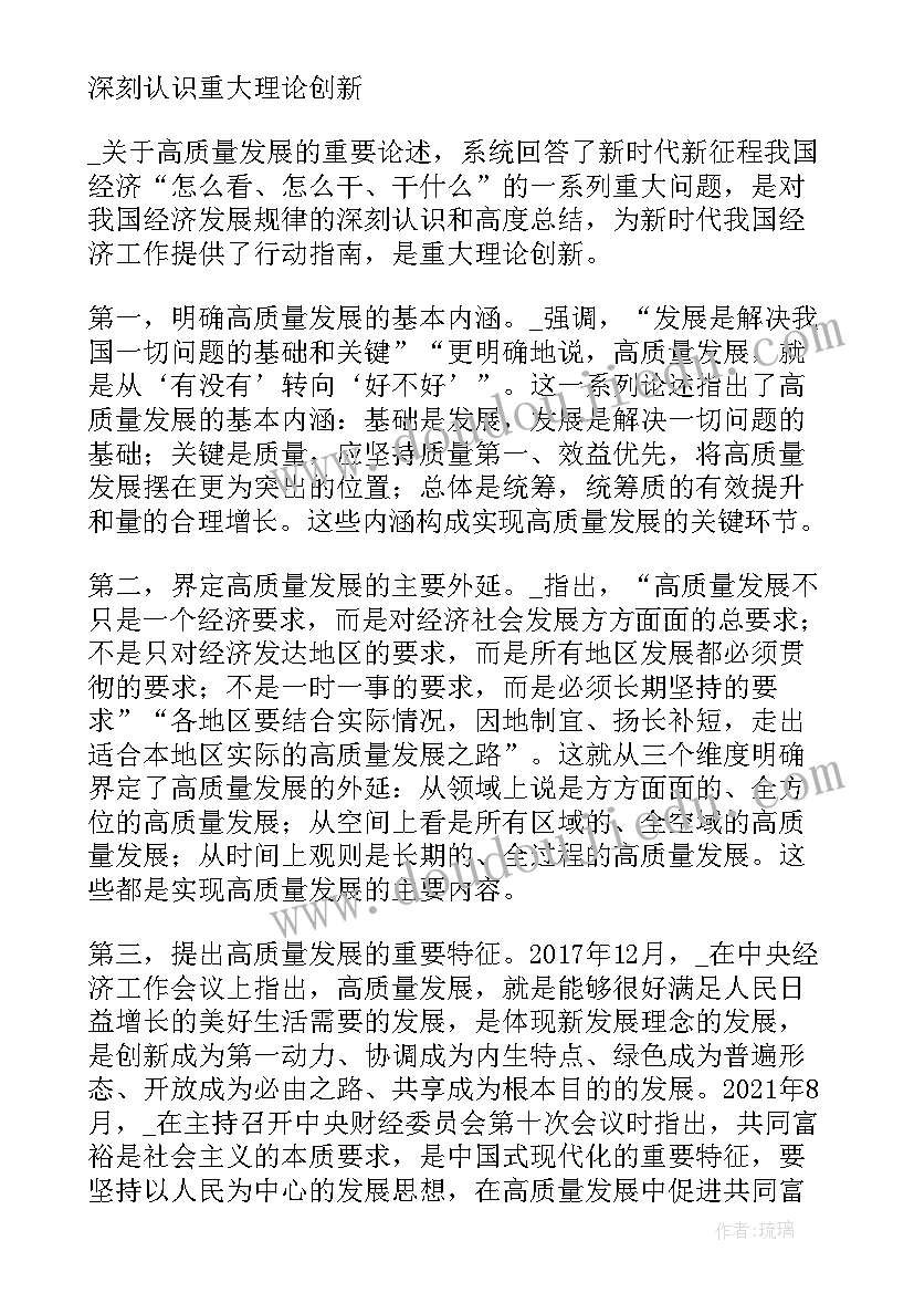 2023年开创高质量发展新局面总结 开创高质量发展新局面心得感悟(实用5篇)