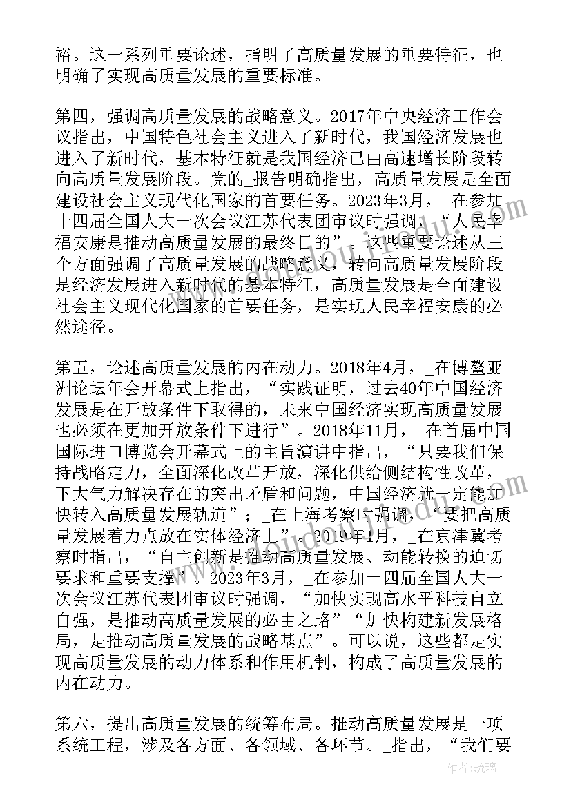 2023年开创高质量发展新局面总结 开创高质量发展新局面心得感悟(实用5篇)