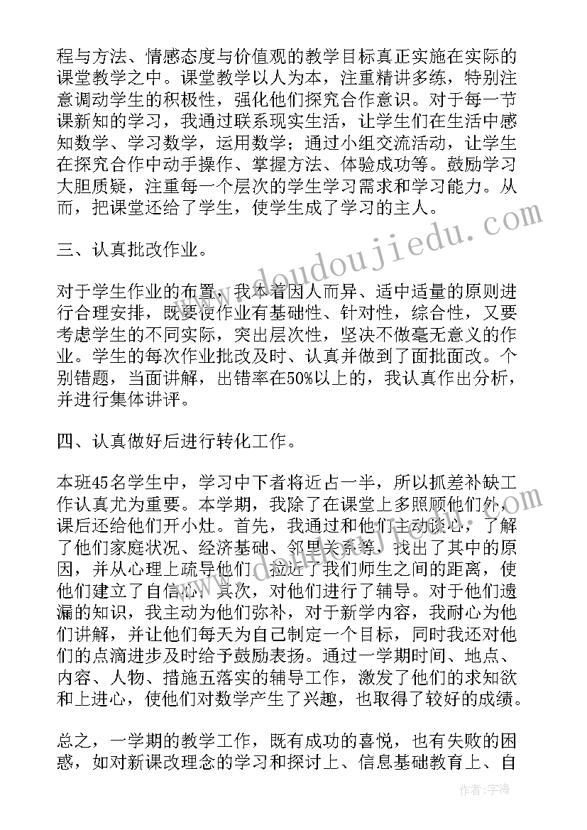 最新人教版小学数学六年级 小学六年级数学工作总结(大全6篇)