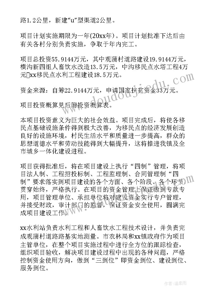 最新项目建设实施方案(优质5篇)