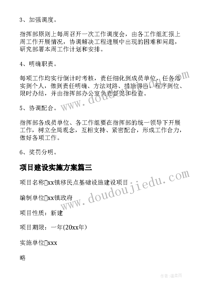 最新项目建设实施方案(优质5篇)