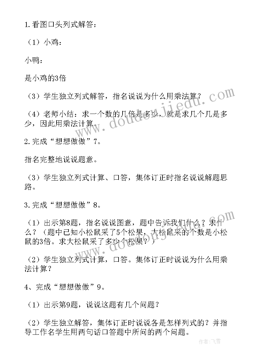 最新三年级美术单元计划 第七单元小数的初步认识课时(通用5篇)