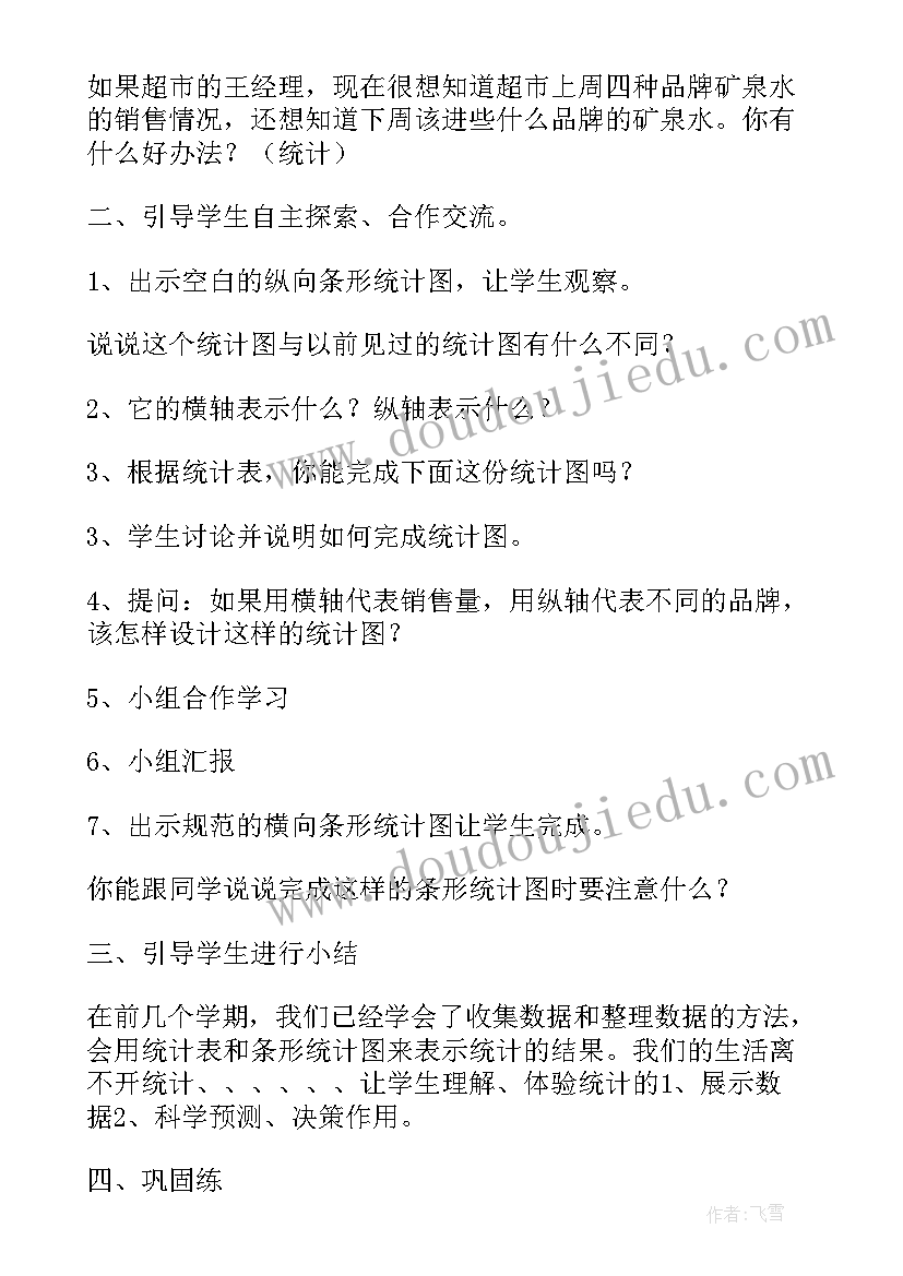 最新三年级美术单元计划 第七单元小数的初步认识课时(通用5篇)