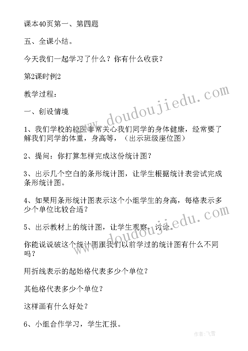 最新三年级美术单元计划 第七单元小数的初步认识课时(通用5篇)