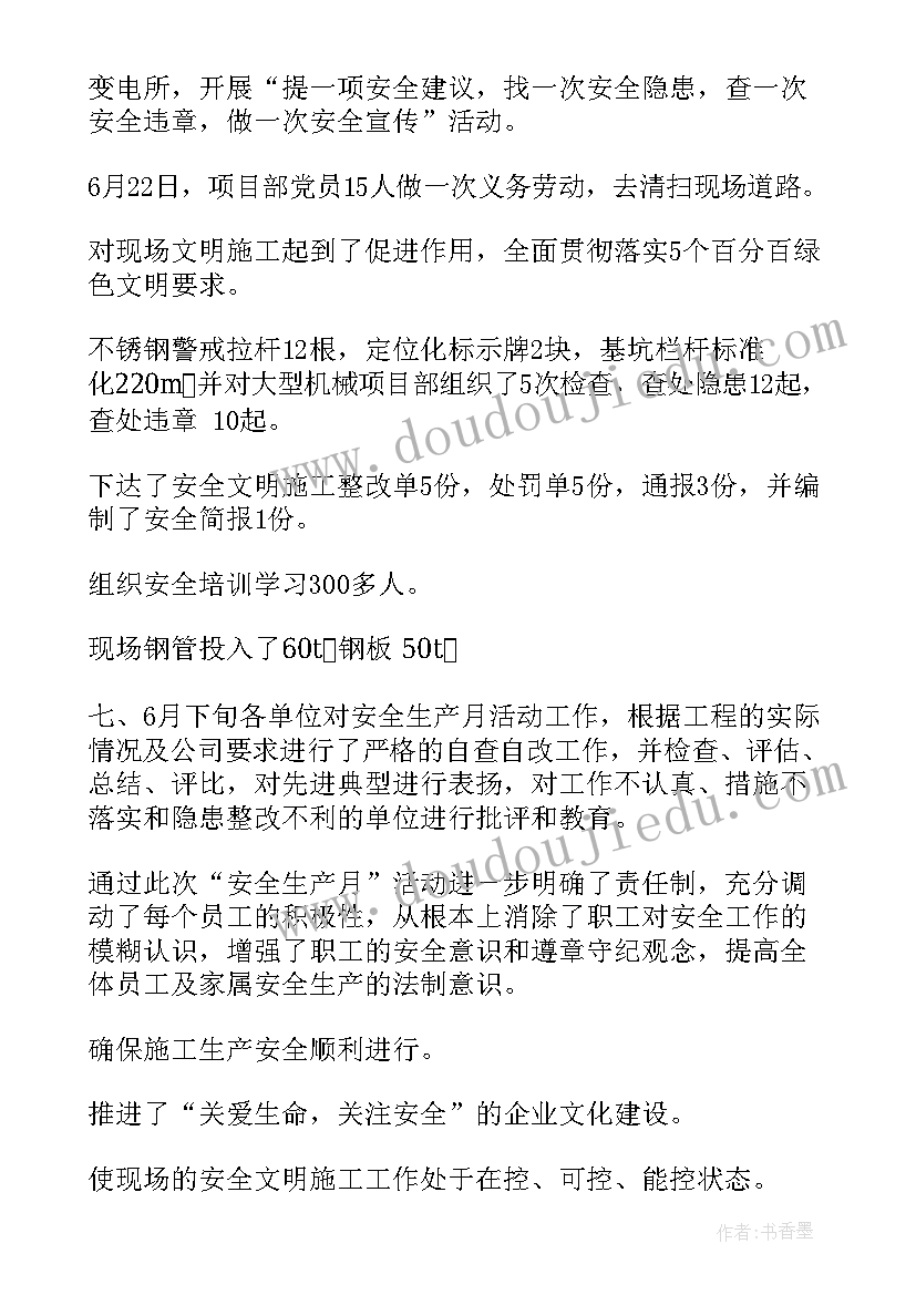 2023年工地安全月活动总结(通用5篇)