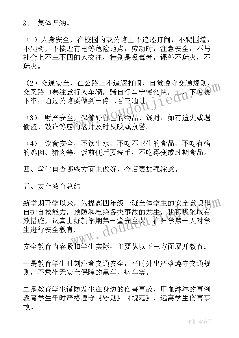 最新小班开学第一课安全教案春季 开学第一课安全教案(精选9篇)