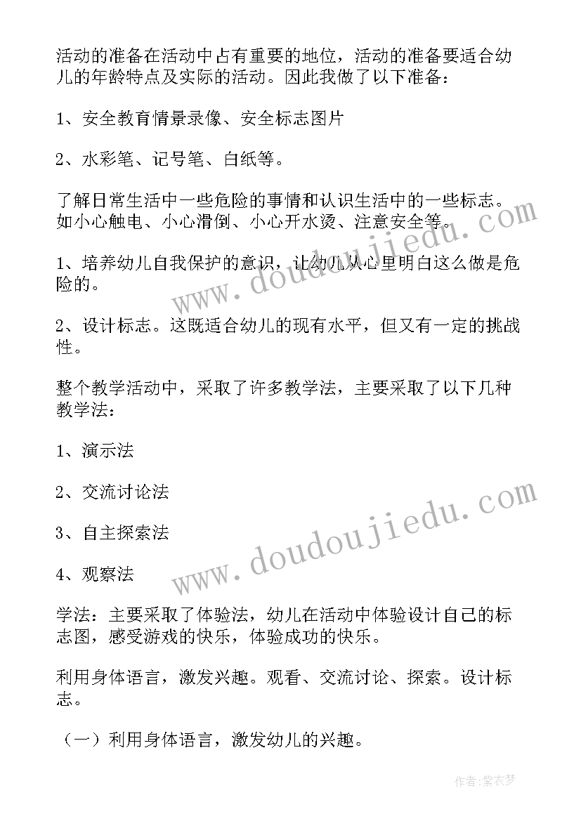 最新小班开学第一课安全教案春季 开学第一课安全教案(精选9篇)