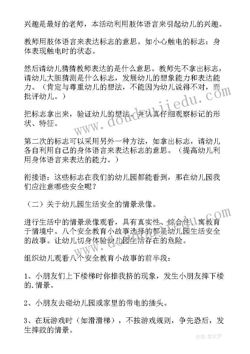 最新小班开学第一课安全教案春季 开学第一课安全教案(精选9篇)