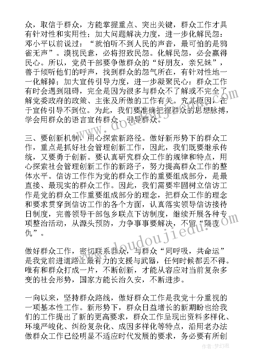 辅警我为群众办实事心得体会(通用5篇)