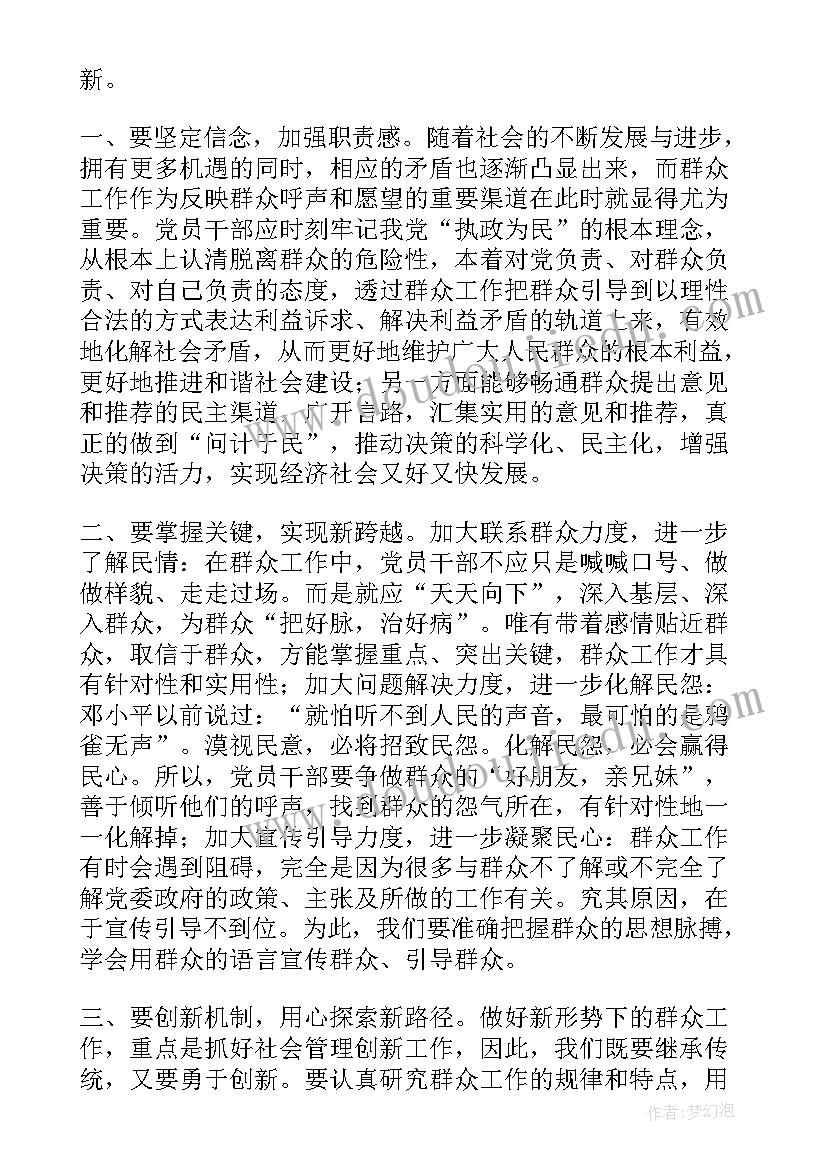 辅警我为群众办实事心得体会(通用5篇)