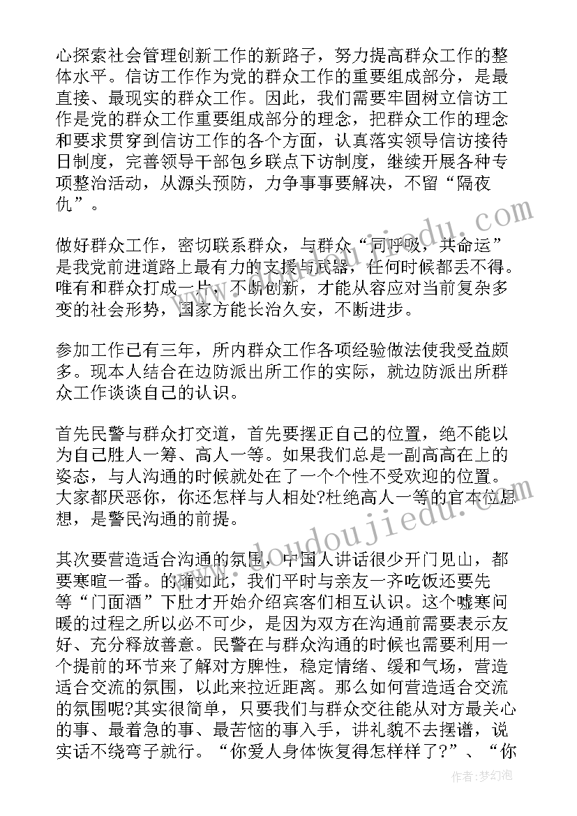 辅警我为群众办实事心得体会(通用5篇)