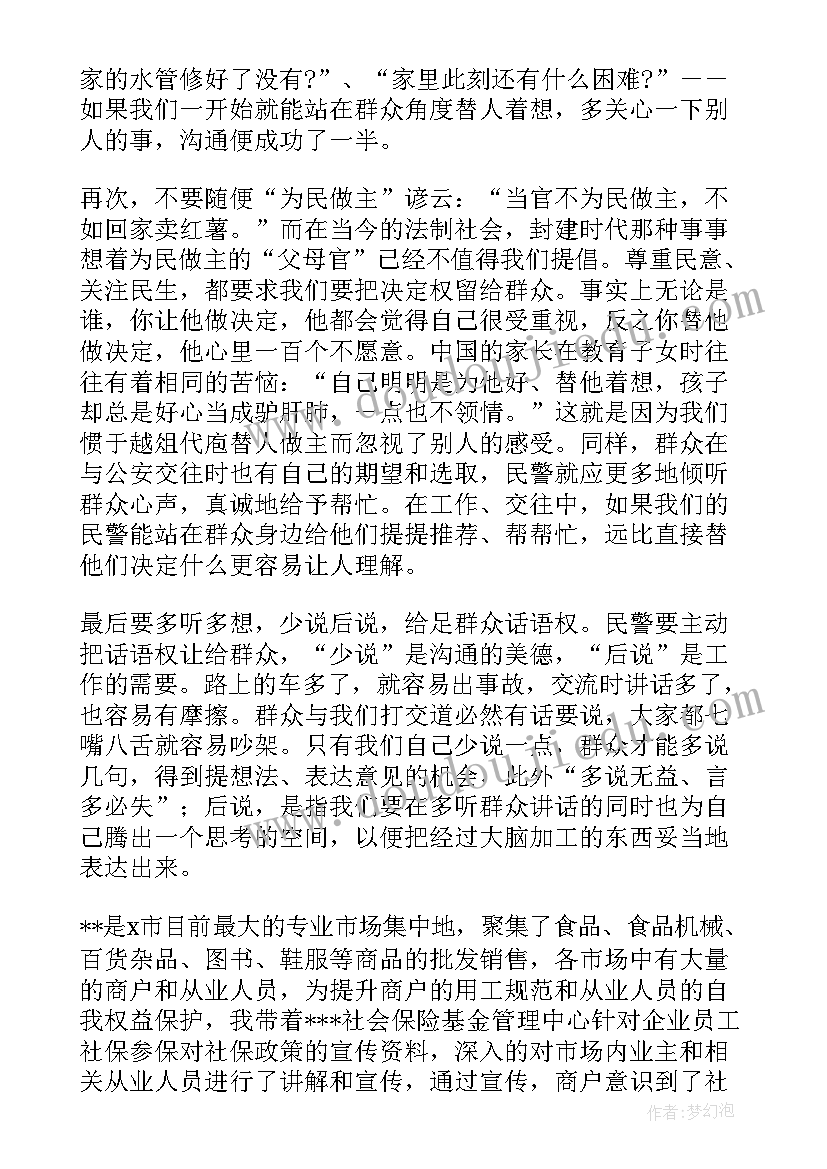 辅警我为群众办实事心得体会(通用5篇)