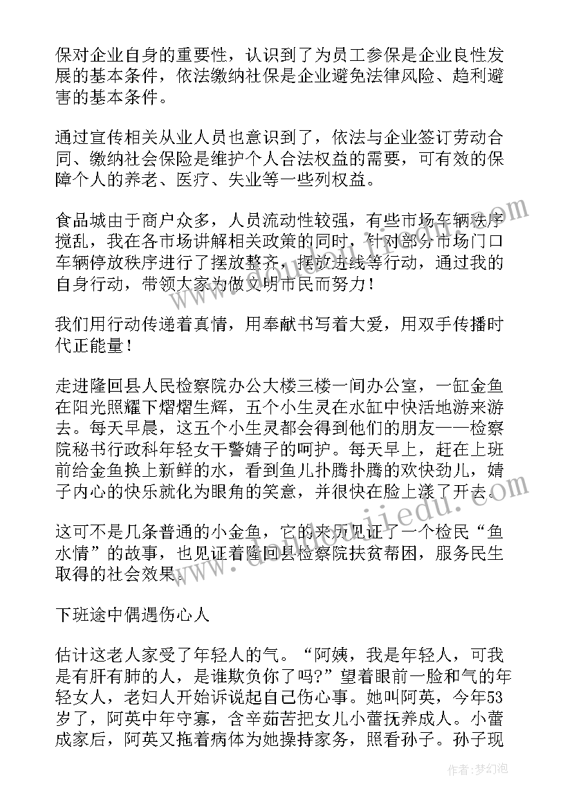 辅警我为群众办实事心得体会(通用5篇)