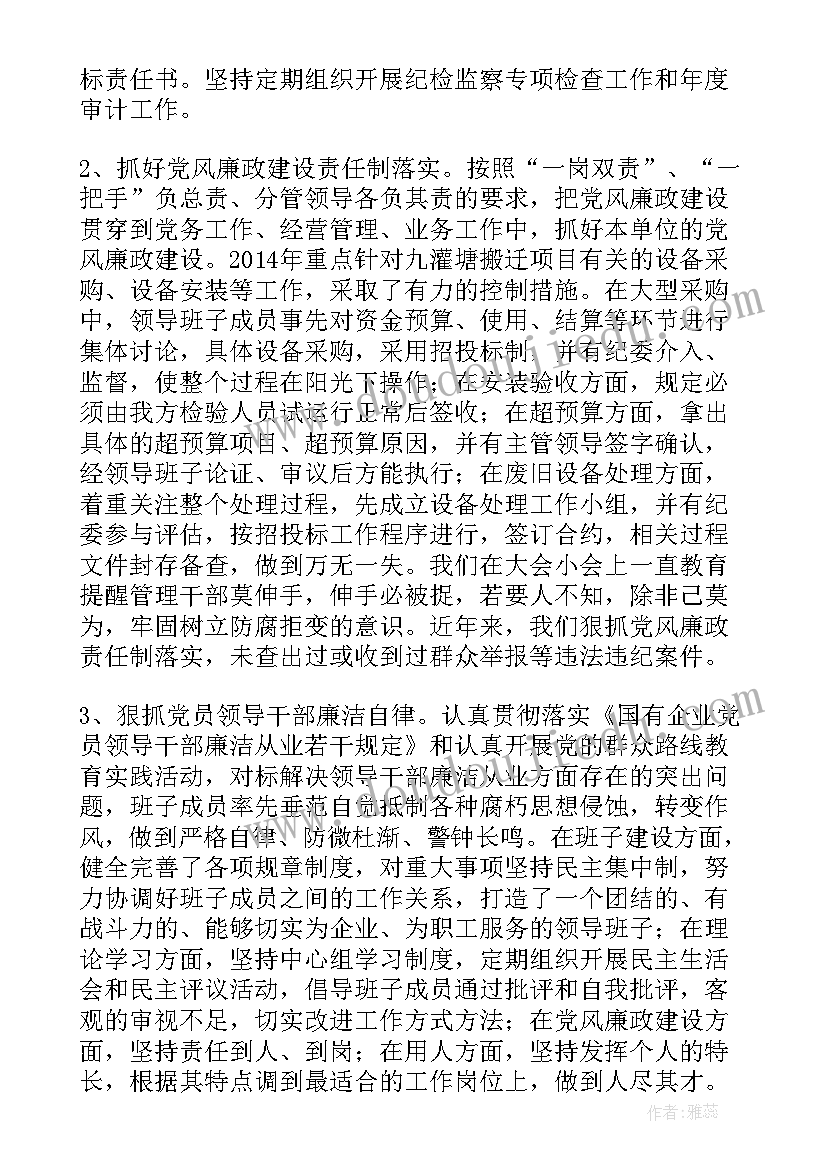 最新第二季度纪检工作汇报(汇总7篇)