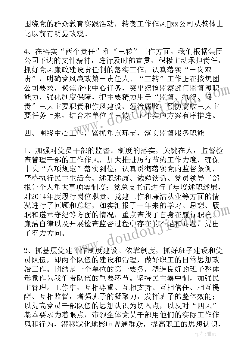 最新第二季度纪检工作汇报(汇总7篇)