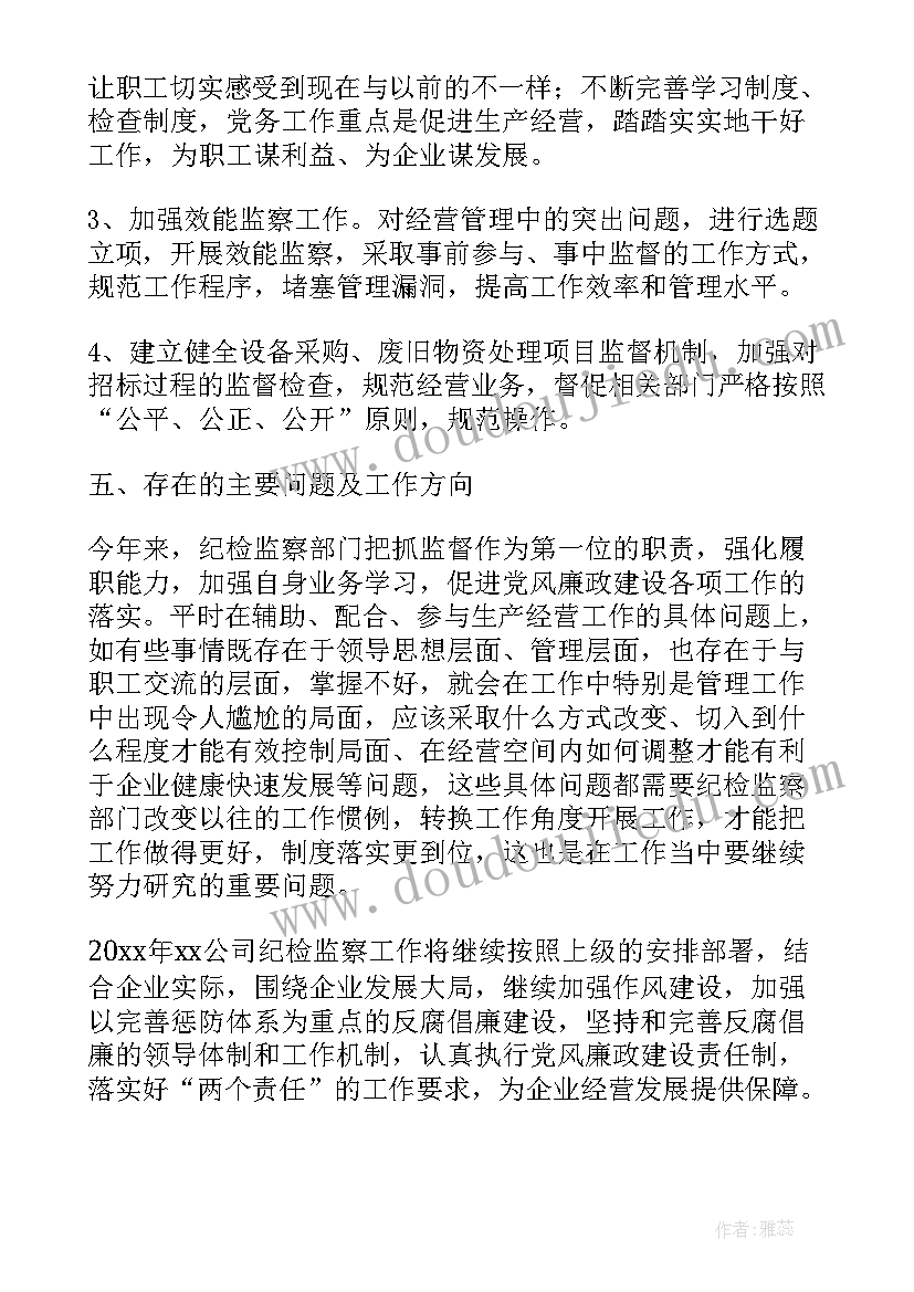 最新第二季度纪检工作汇报(汇总7篇)