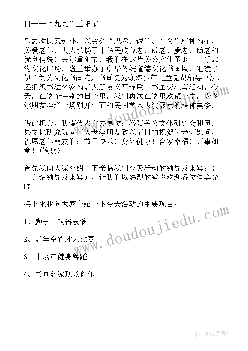 最新重阳节座谈会活动主持稿内容 重阳节座谈会活动的主持稿(大全5篇)