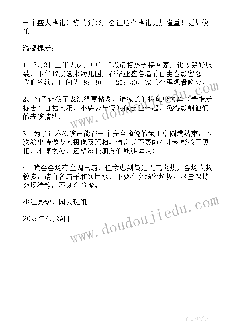 2023年邀请老师参加毕业晚会的邀请词 毕业晚会邀请函(优秀8篇)