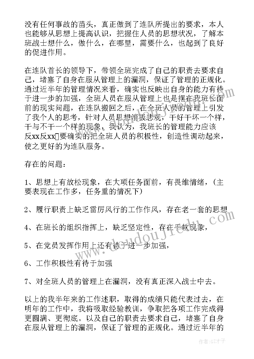 最新半年总结部队义务兵执勤方面(优秀5篇)