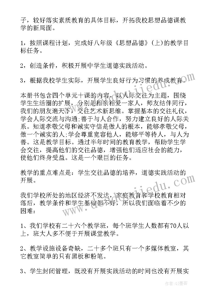 最新八年级政治教育教学工作总结 八年级政治总结(汇总9篇)