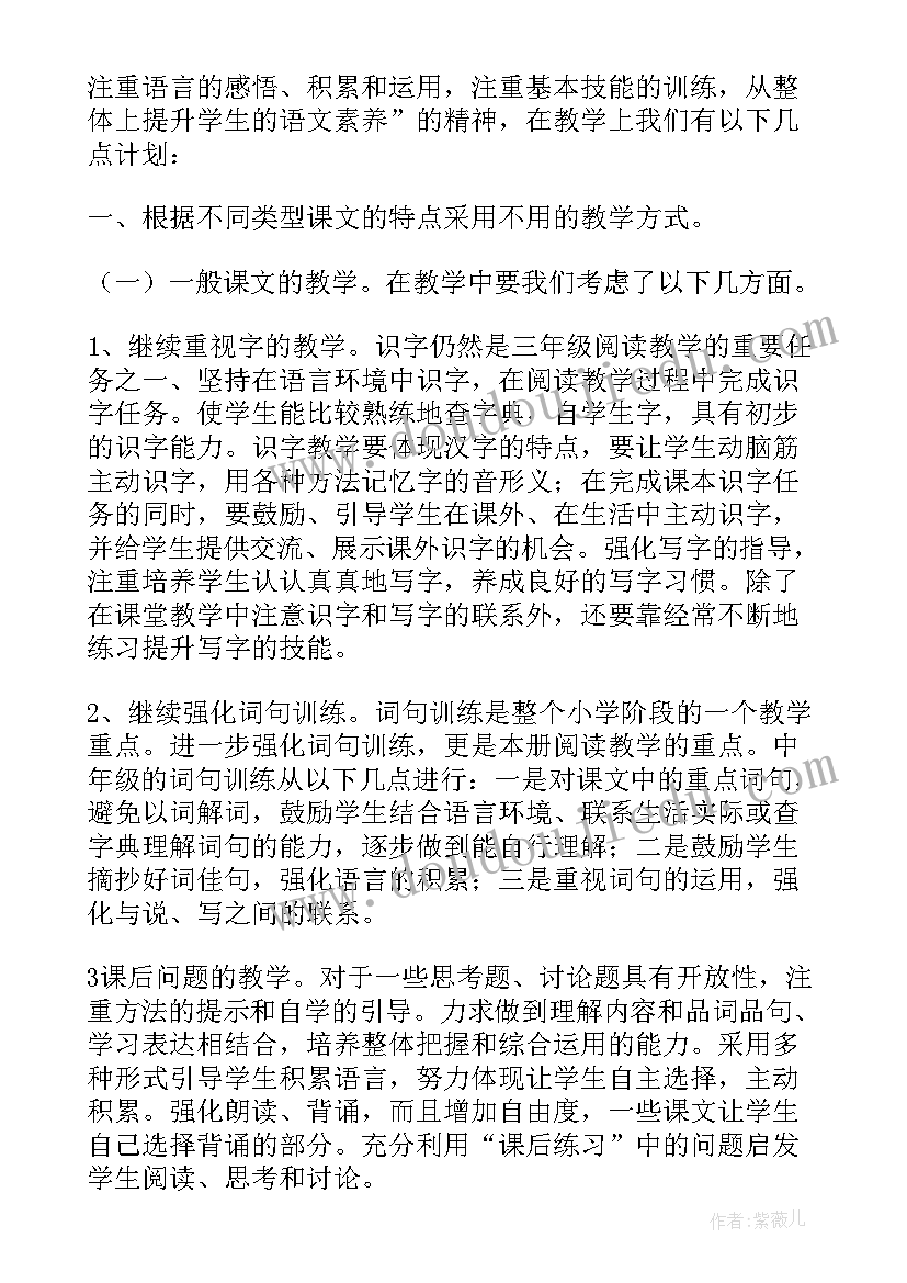 最新小学三年级第一学期语文教学计划(大全5篇)