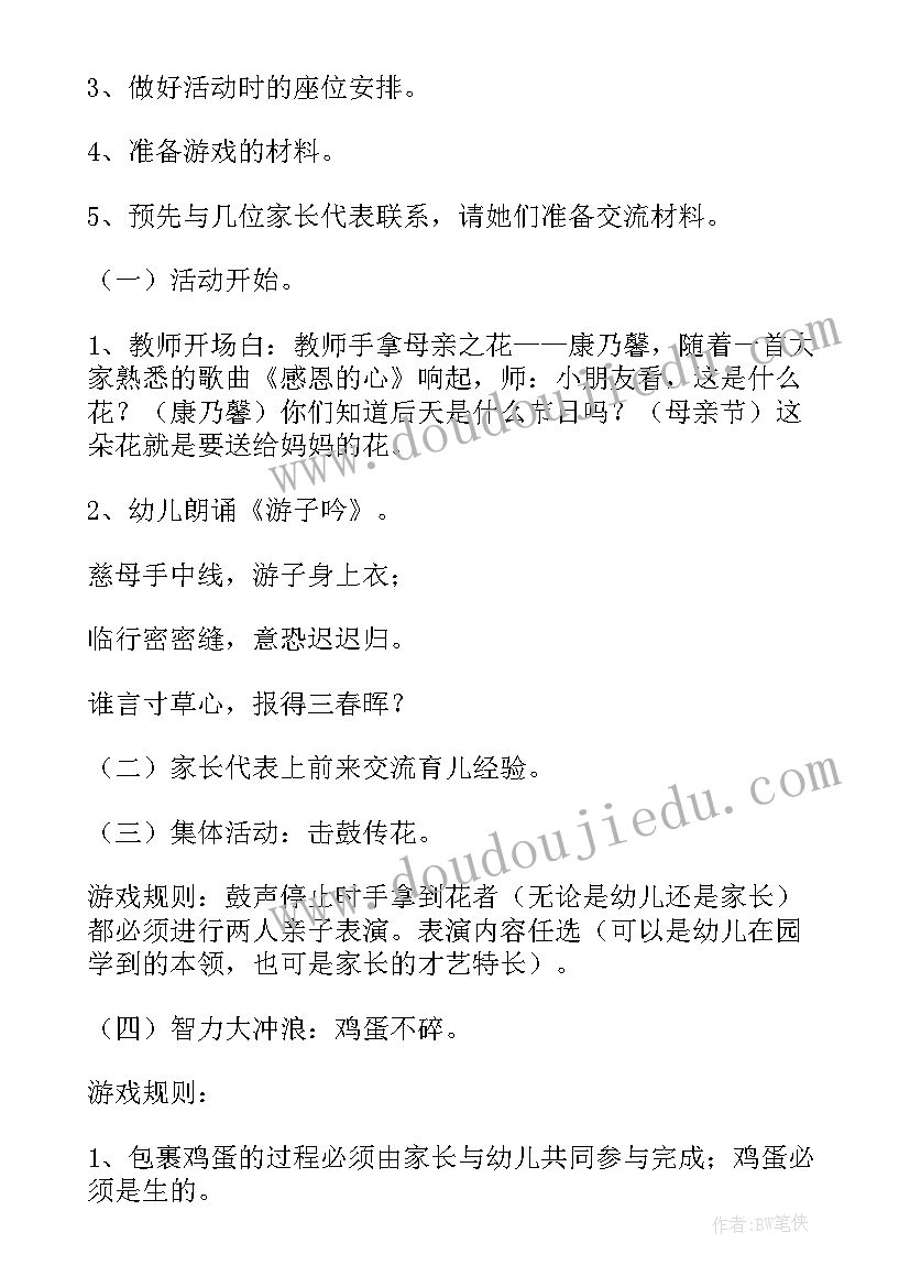 2023年幼儿园中班教案母亲节活动反思 母亲节幼儿园中班教案(优秀5篇)