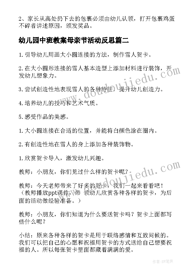 2023年幼儿园中班教案母亲节活动反思 母亲节幼儿园中班教案(优秀5篇)