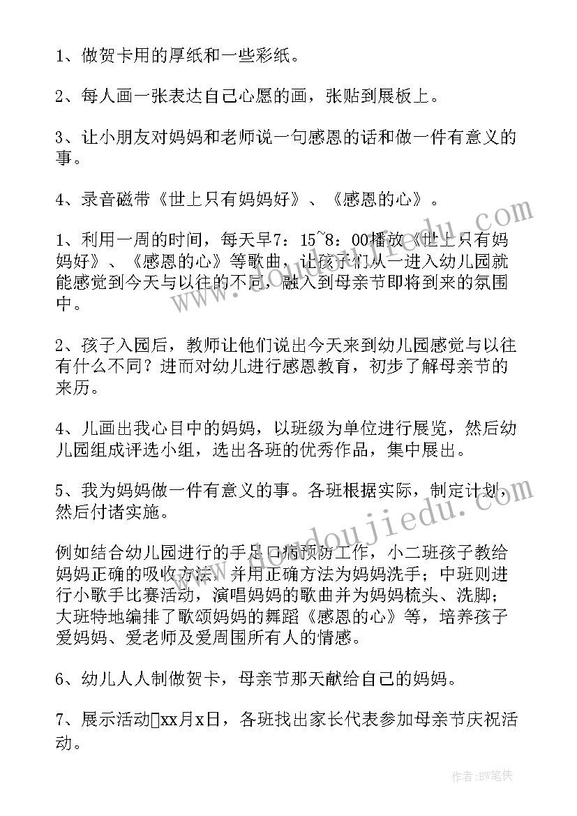 2023年幼儿园中班教案母亲节活动反思 母亲节幼儿园中班教案(优秀5篇)