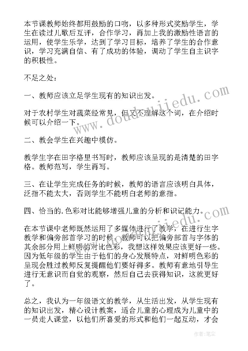 一年级语文教育心得(模板5篇)