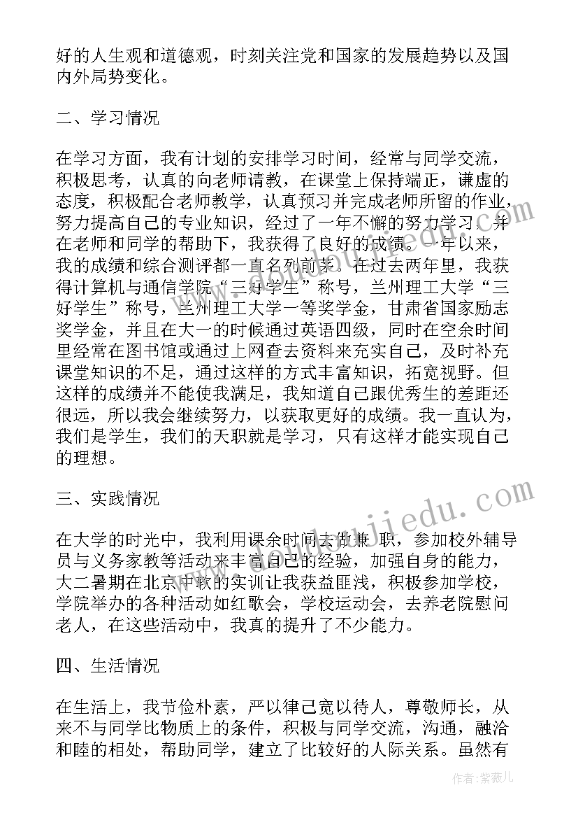 2023年国家励志奖学金的申请书(大全10篇)