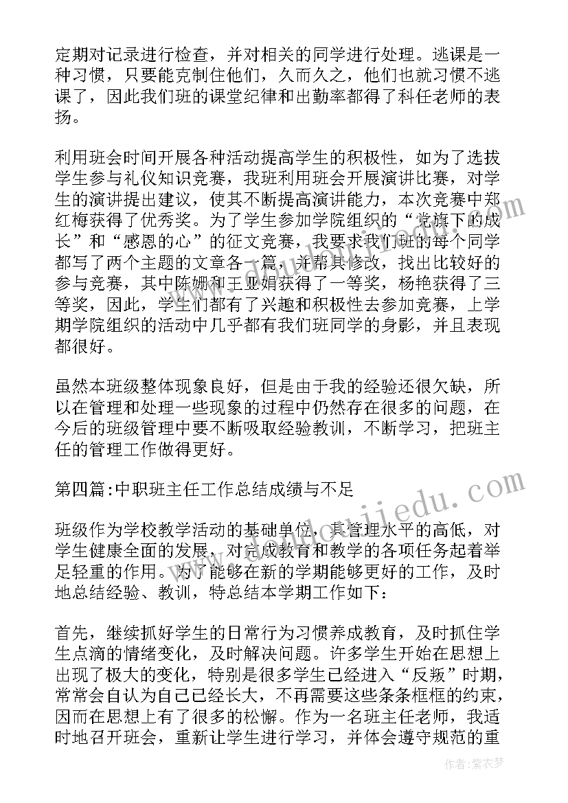 最新班主任工作总结不足与改进之处(汇总5篇)