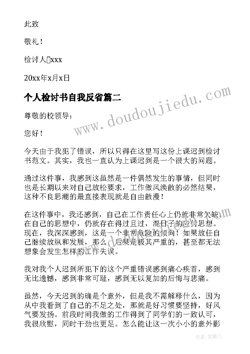 2023年个人检讨书自我反省 自我反省检讨书学生高中万能(模板5篇)