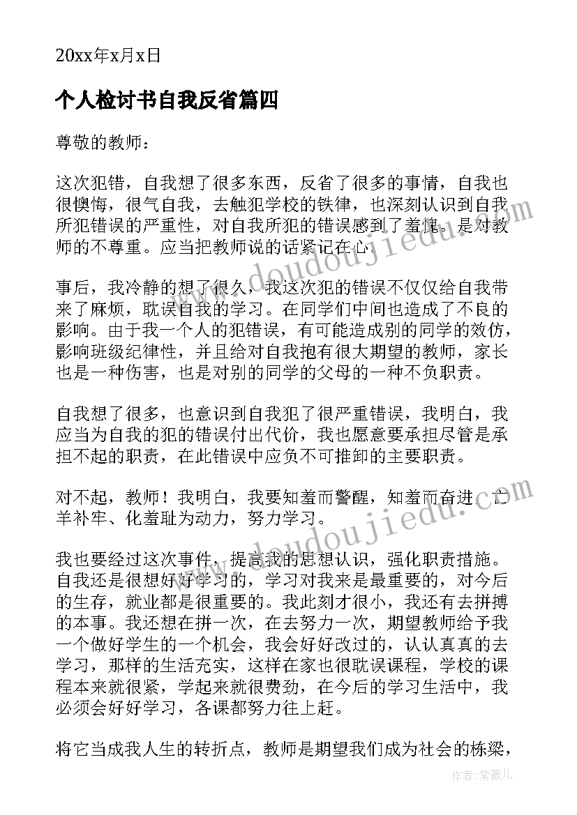 2023年个人检讨书自我反省 自我反省检讨书学生高中万能(模板5篇)