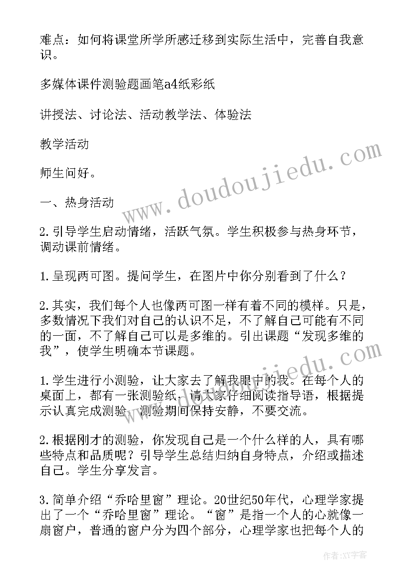 2023年道德与法治认识自己教学设计 认识自己教学设计(优质5篇)