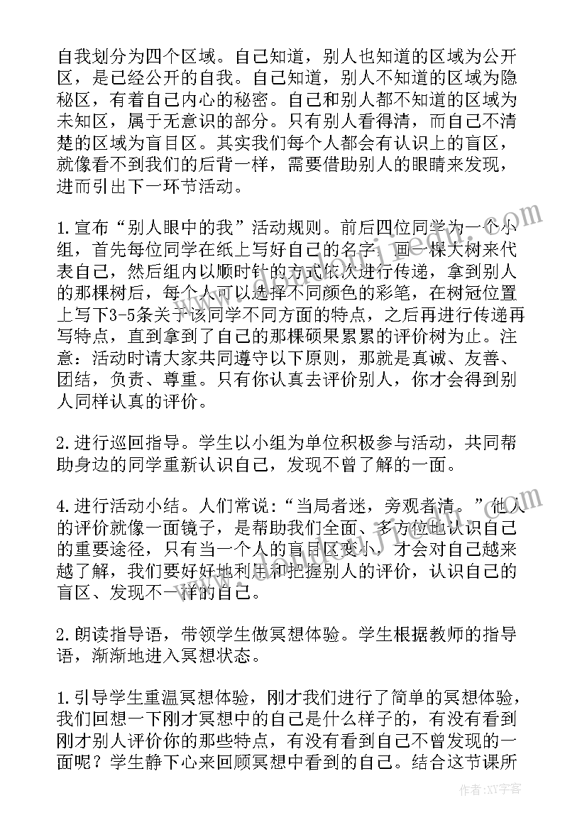 2023年道德与法治认识自己教学设计 认识自己教学设计(优质5篇)