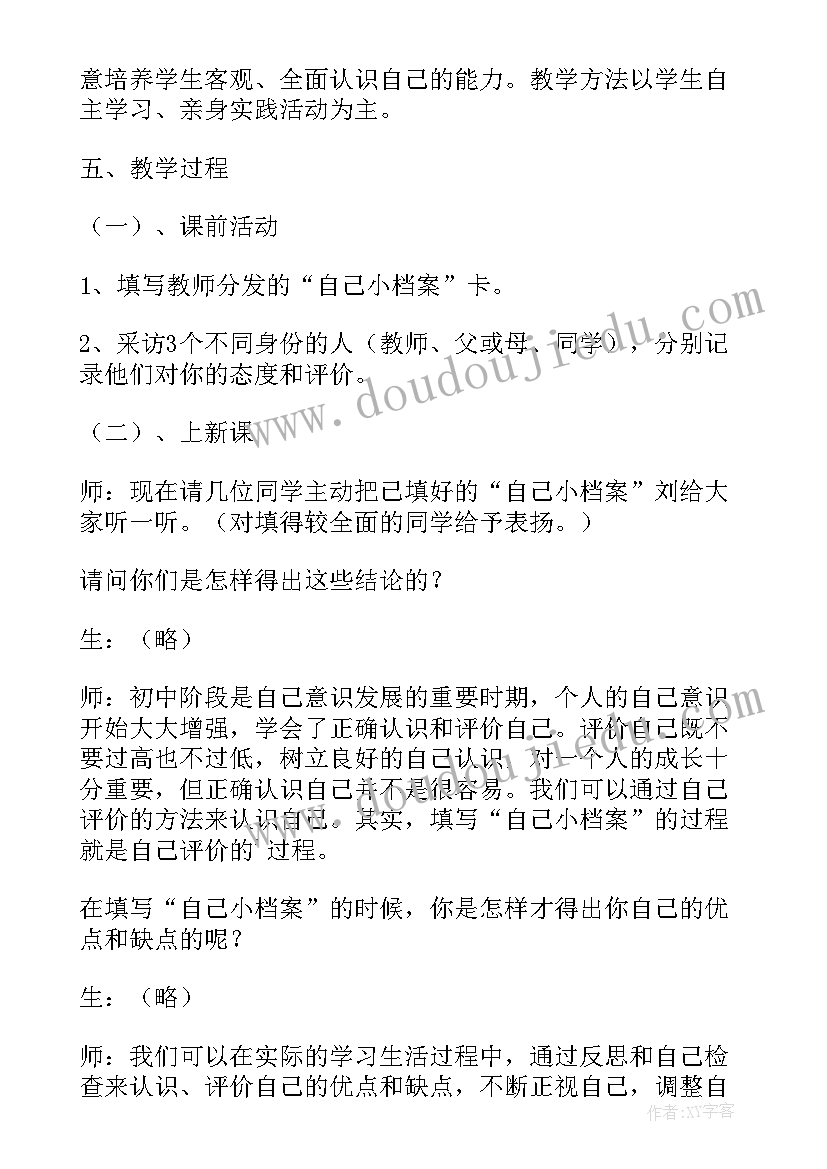 2023年道德与法治认识自己教学设计 认识自己教学设计(优质5篇)