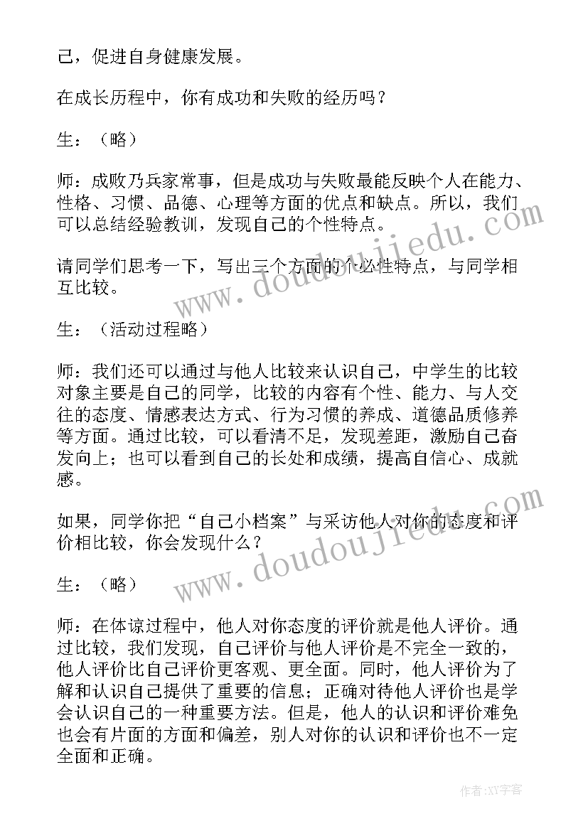 2023年道德与法治认识自己教学设计 认识自己教学设计(优质5篇)