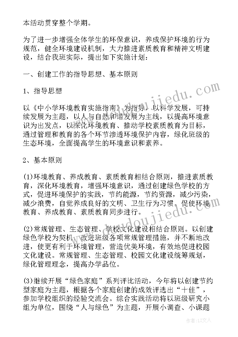 最新学校创建绿色学校工作计划(精选5篇)