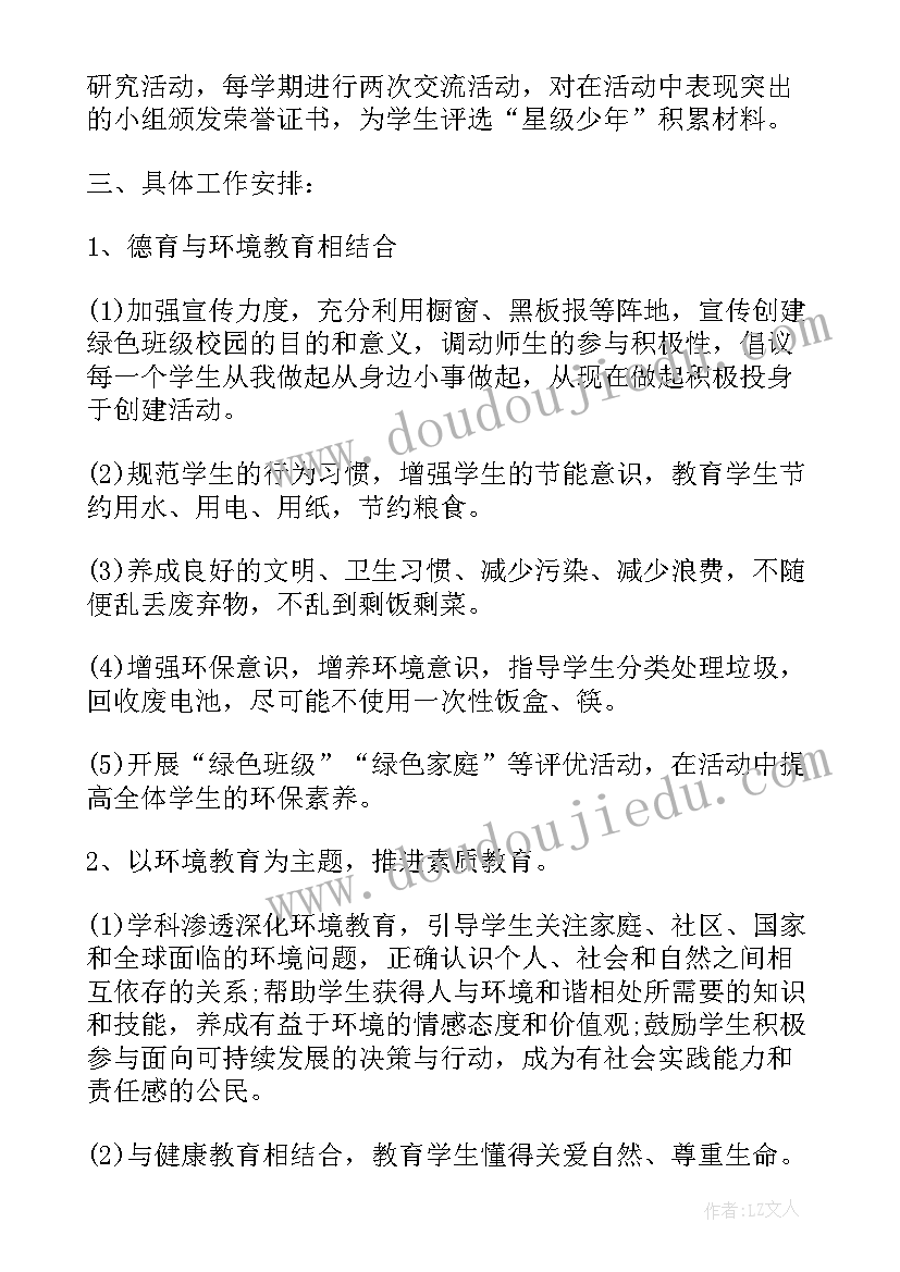 最新学校创建绿色学校工作计划(精选5篇)