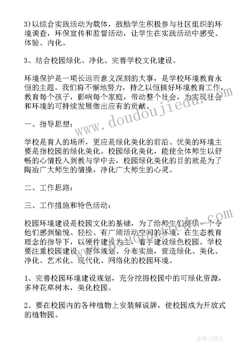 最新学校创建绿色学校工作计划(精选5篇)