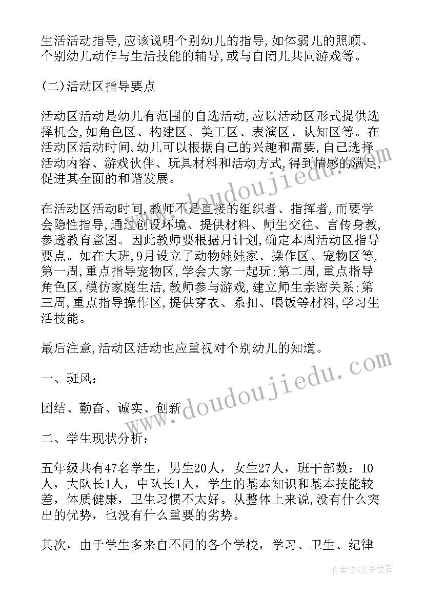 小学班主任工作计划表 班主任周工作计划表(实用9篇)