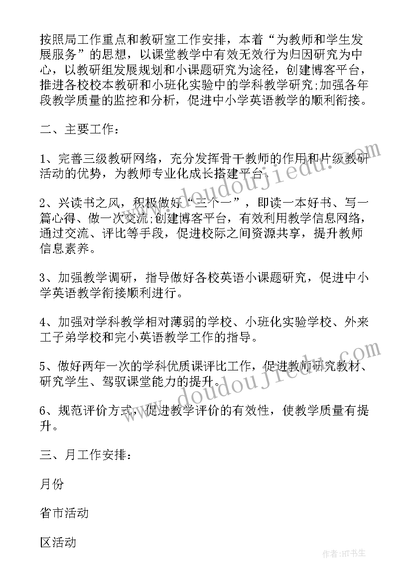 2023年英语老师教育计划表格 英语老师教育工作计划(大全5篇)