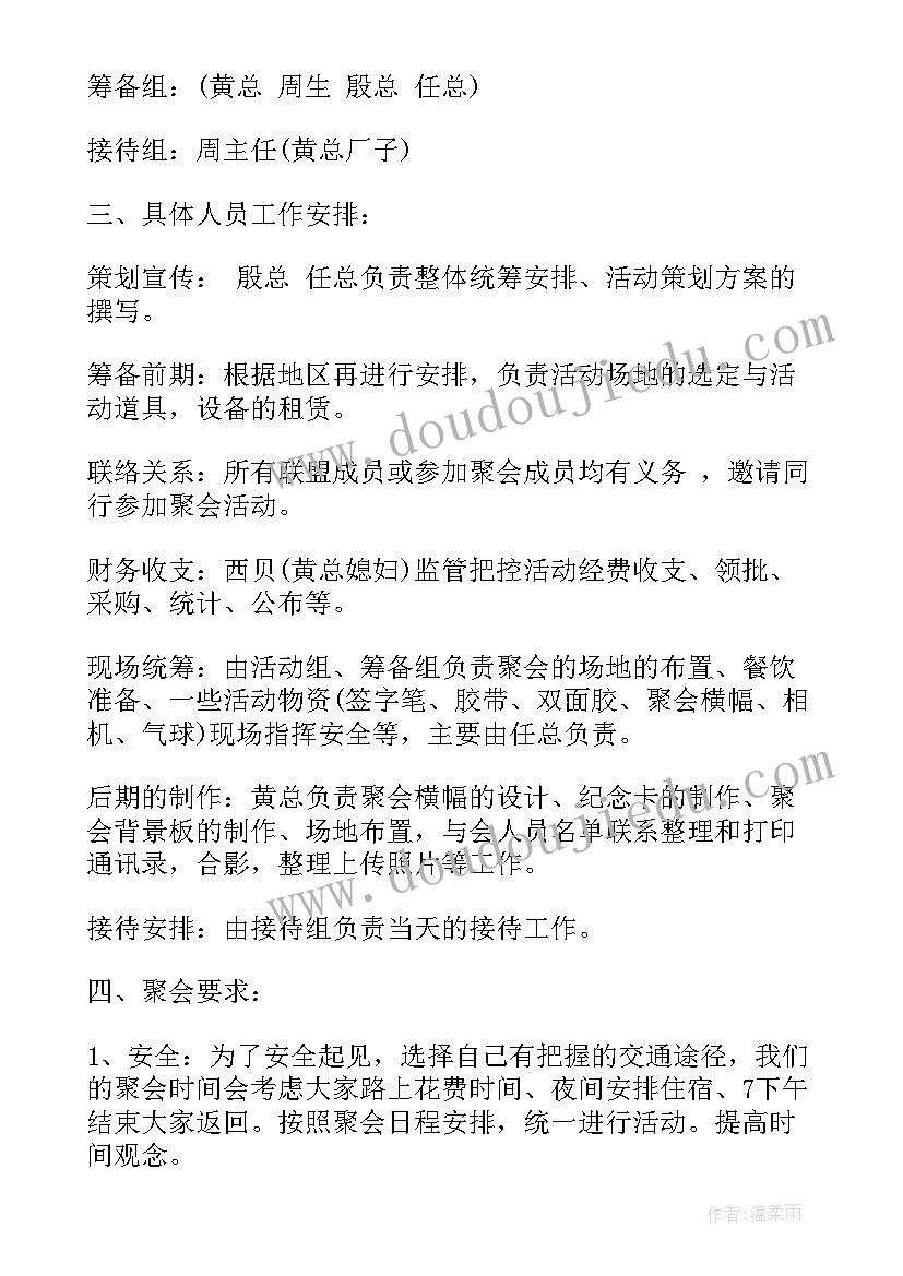 2023年公司年会策划创意方案流程表(模板7篇)