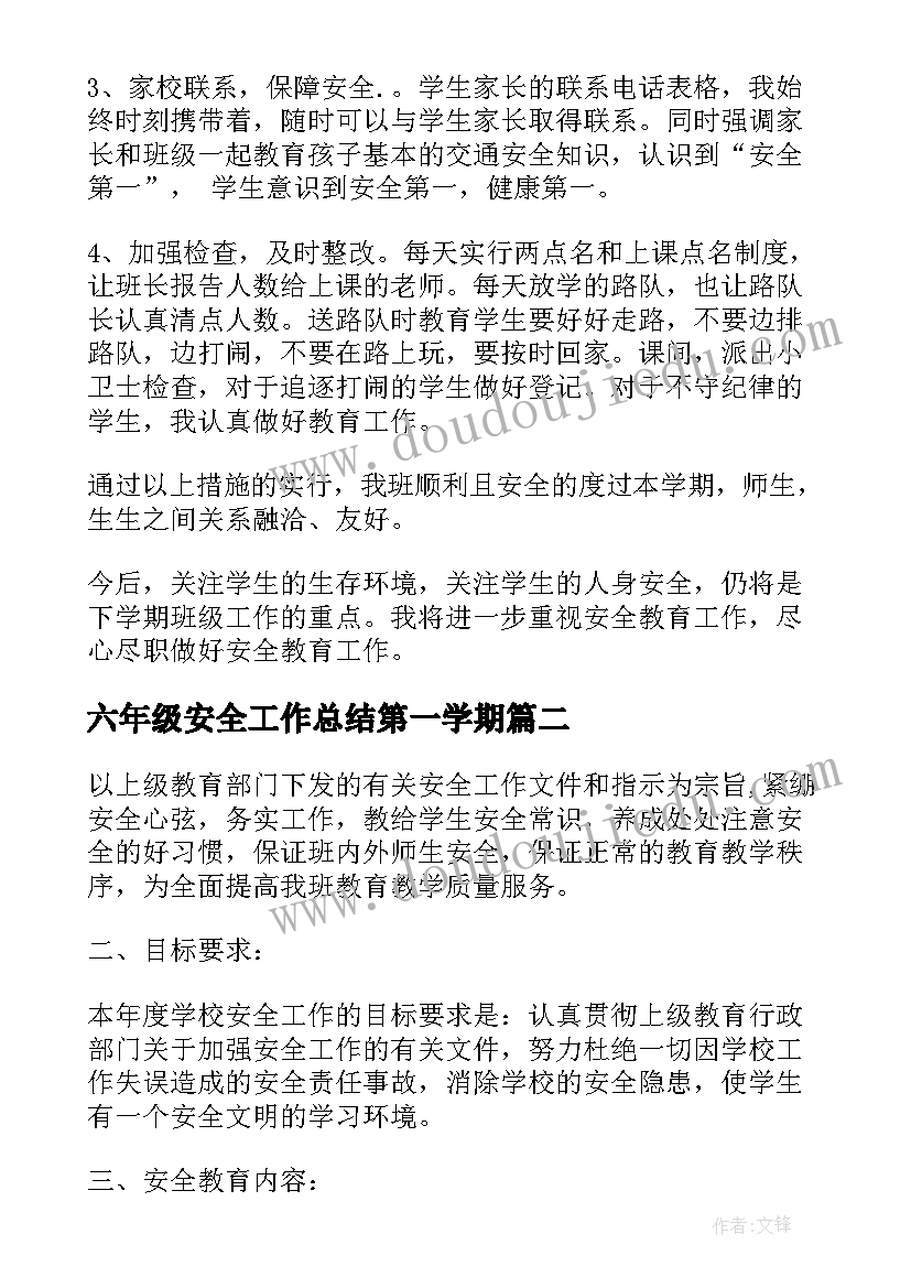 2023年六年级安全工作总结第一学期 六年级小学班级安全工作总结(实用5篇)