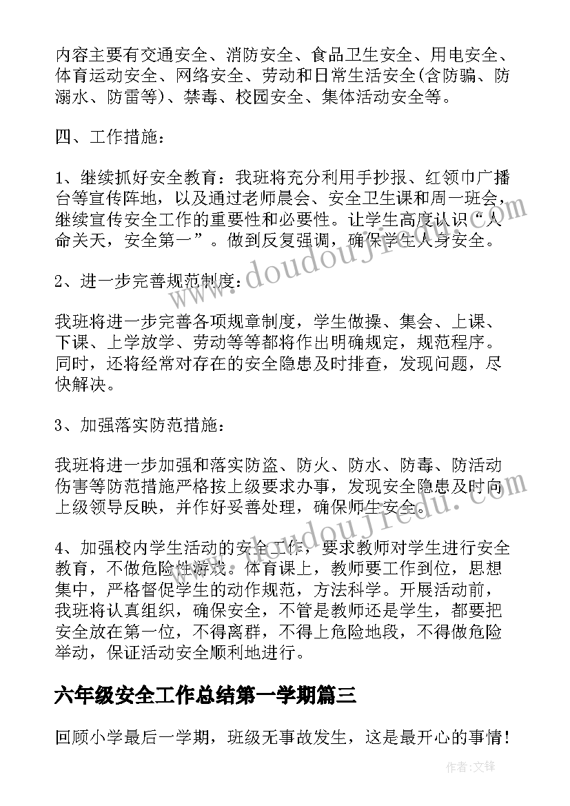 2023年六年级安全工作总结第一学期 六年级小学班级安全工作总结(实用5篇)