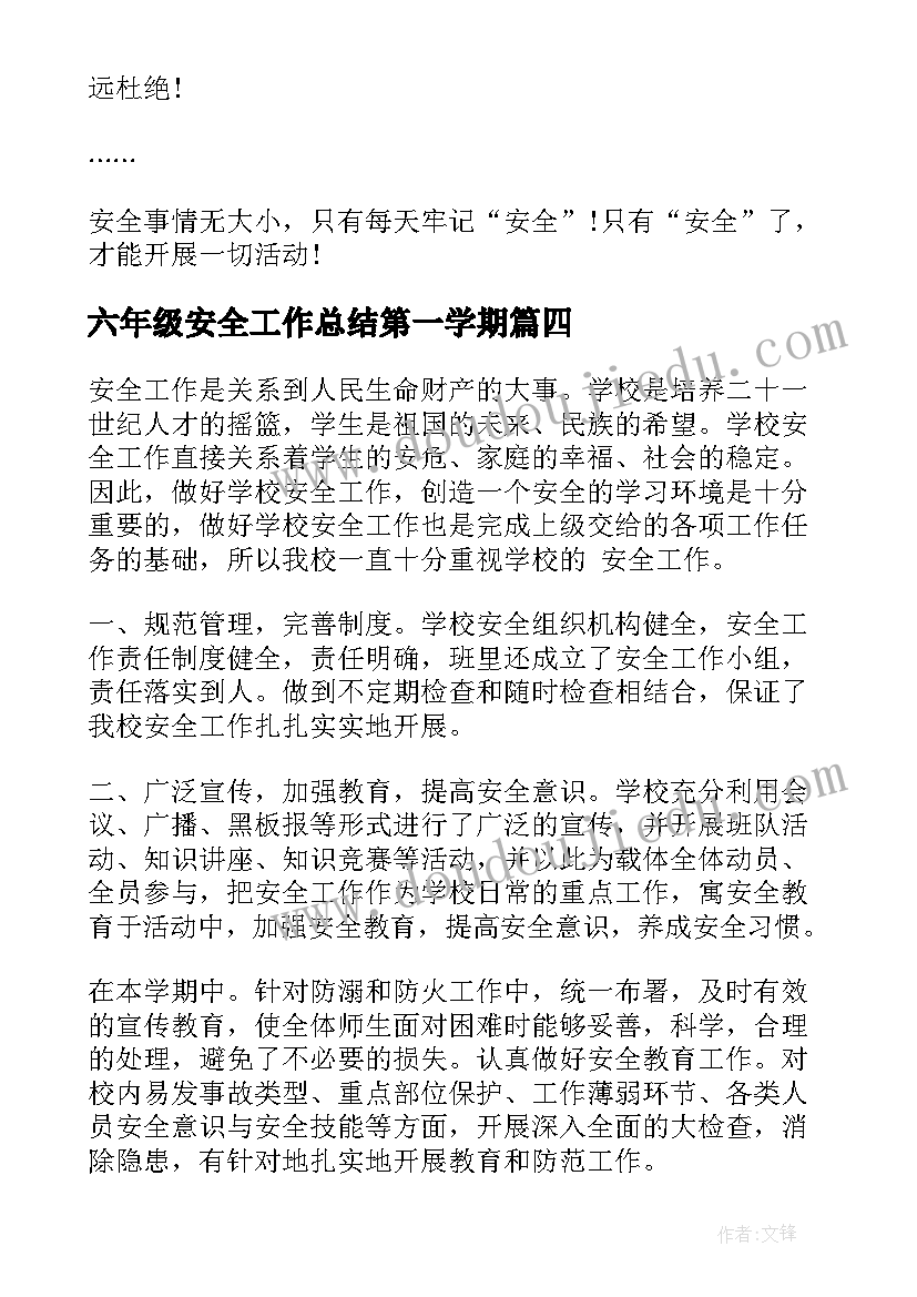 2023年六年级安全工作总结第一学期 六年级小学班级安全工作总结(实用5篇)